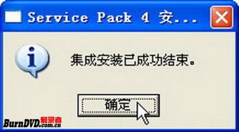 在Windows 2000 Server系统盘集成SP4更新程序